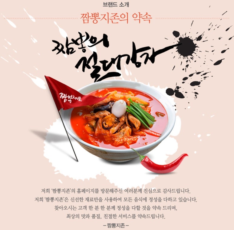 짬뽕지존 이미지