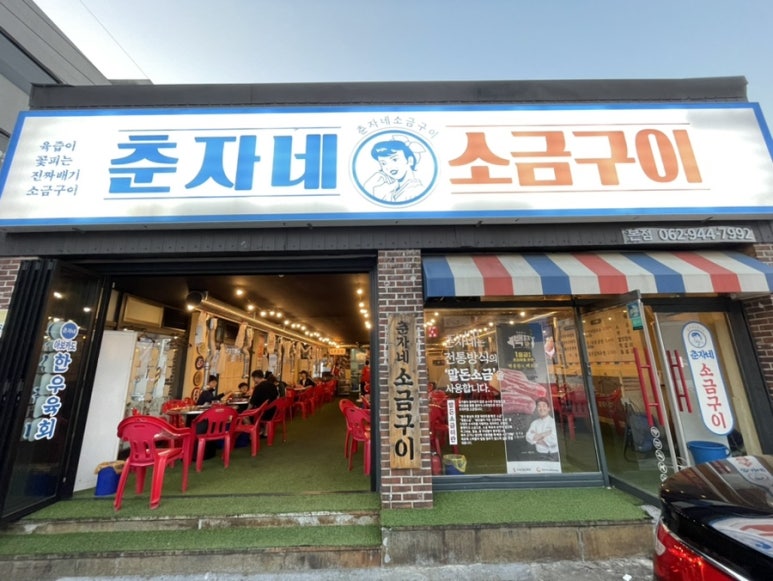 춘자네소금구이 이미지