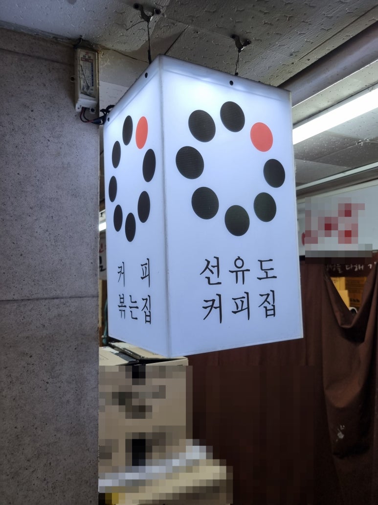 선유도커피집은마 이미지