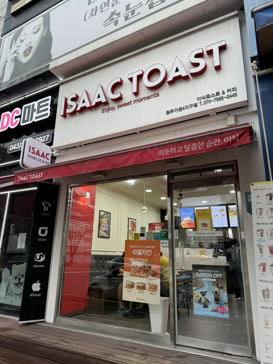 이삭토스트 가경4지구점 이미지