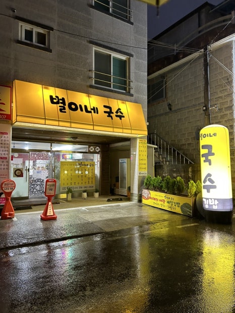 별이네국수 이미지