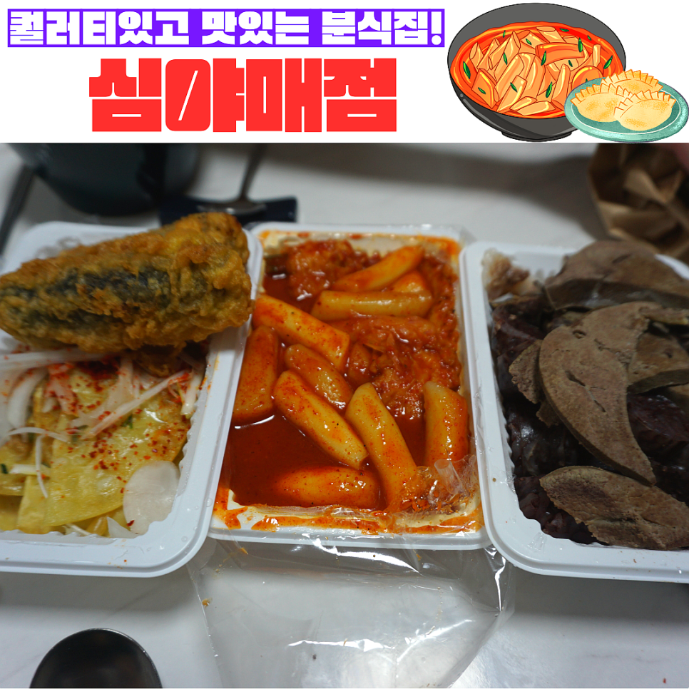 심야매점 이미지