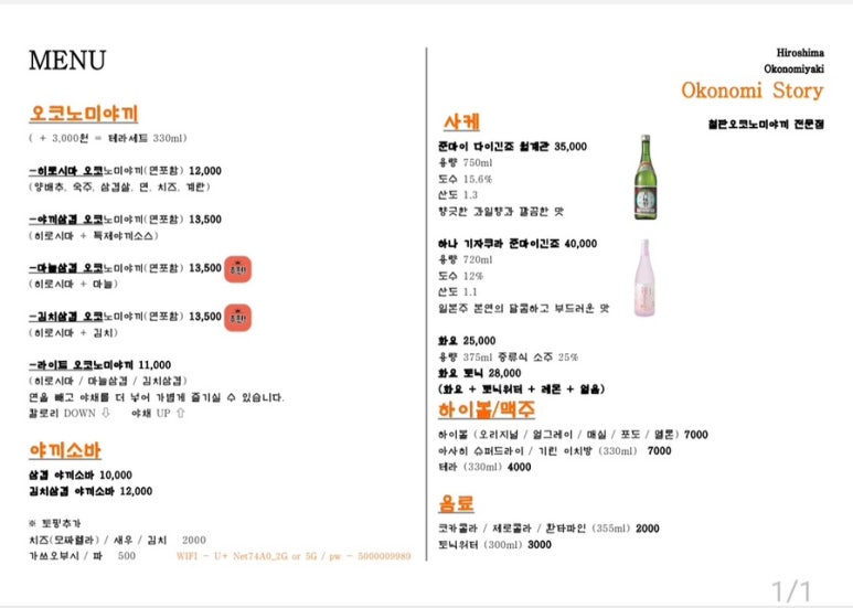 오코노미스토리 이미지