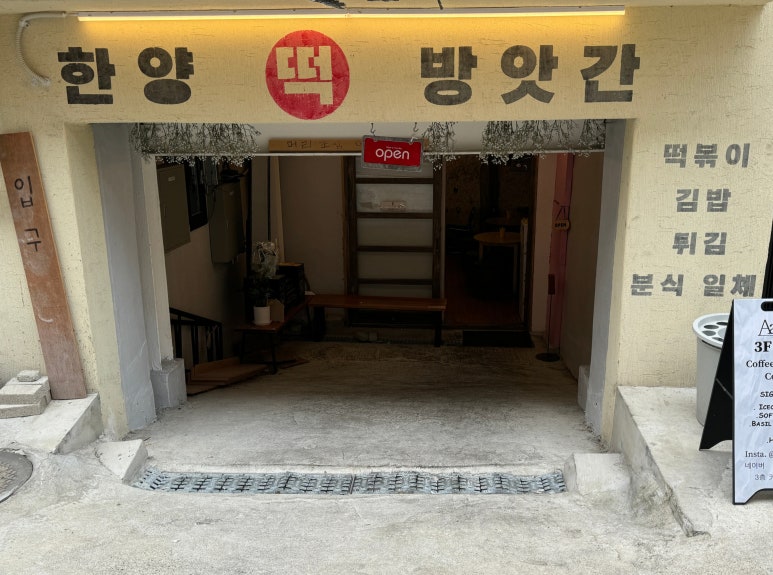 한양떡방앗간 이미지