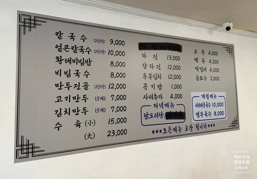 수국칼국수 이미지