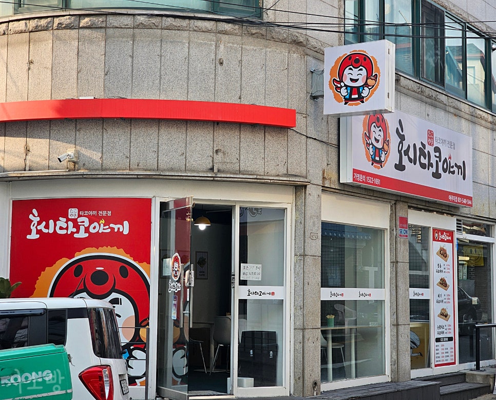 호시타코야끼 아주대점 이미지