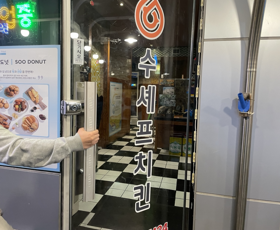 수세프치킨민둥산점 이미지