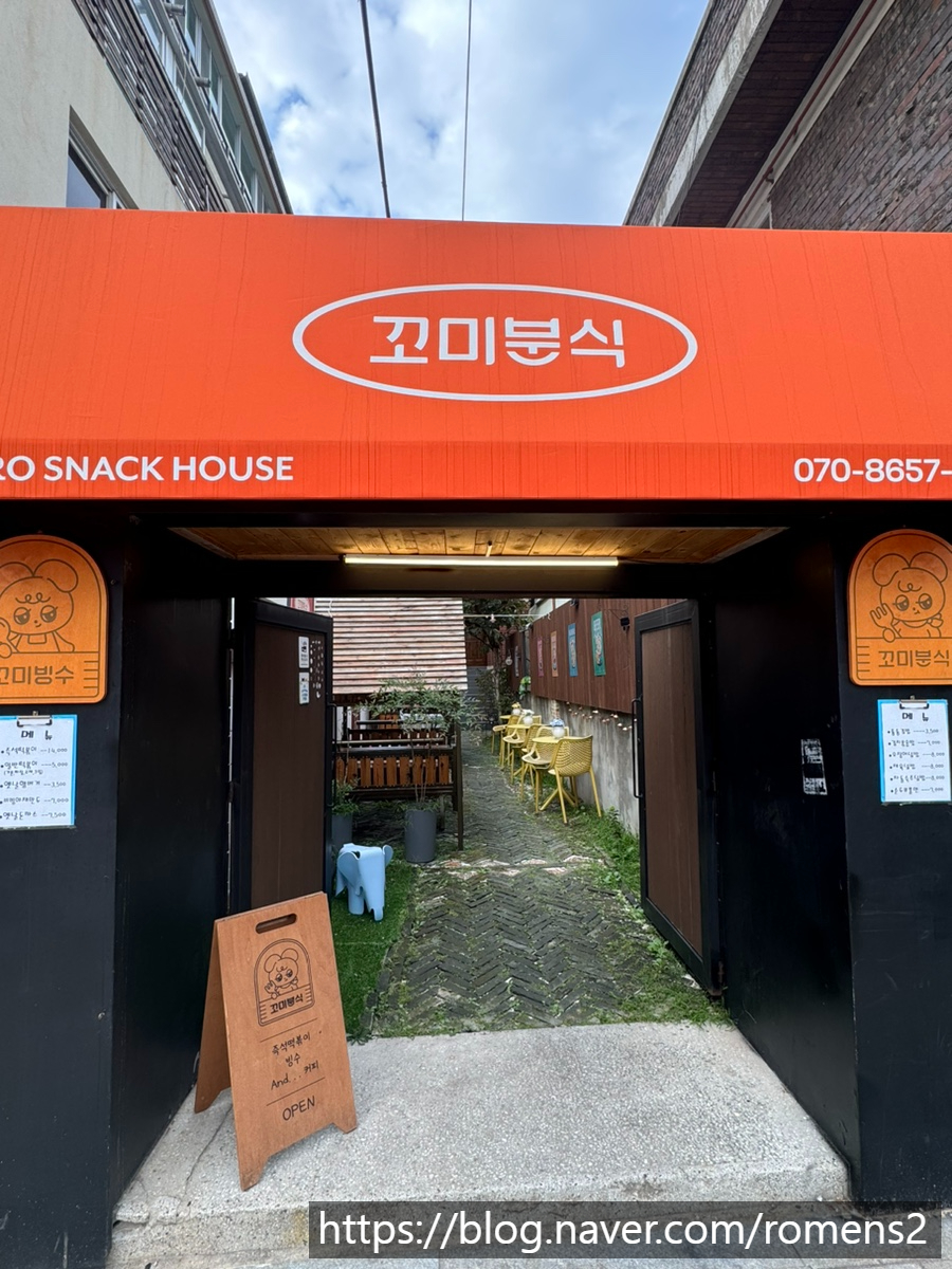 꼬미분식 이미지