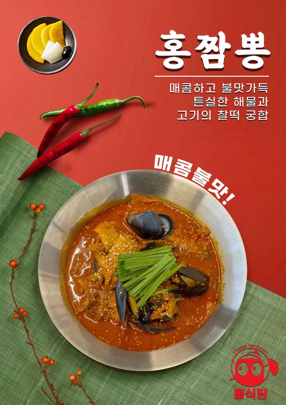 홍짬뽕 이미지