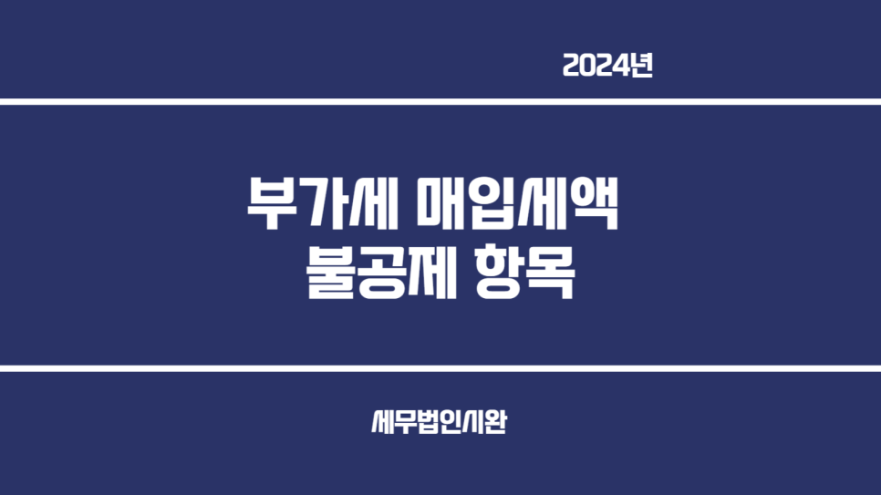 세무법인시완 이미지