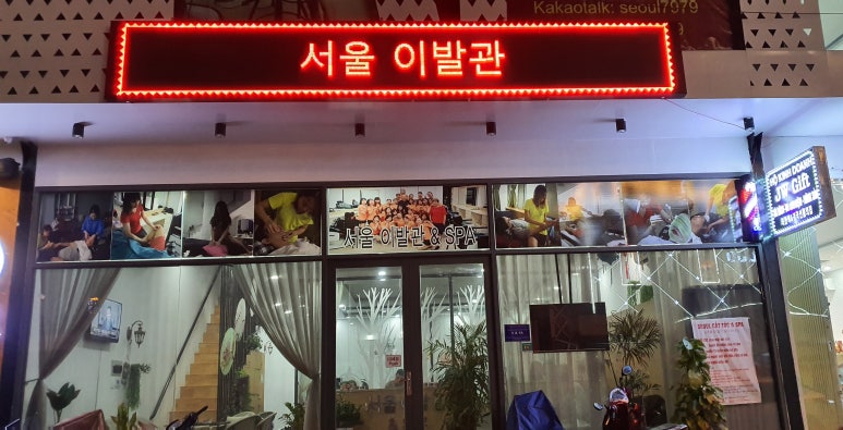 서울이발관 이미지