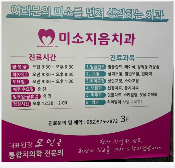 미소지음치과의원 이미지