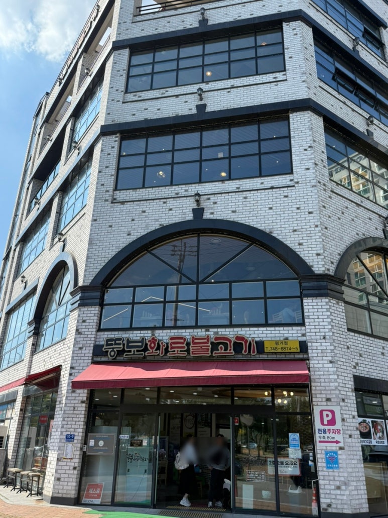 뚱보화로불고기 이미지