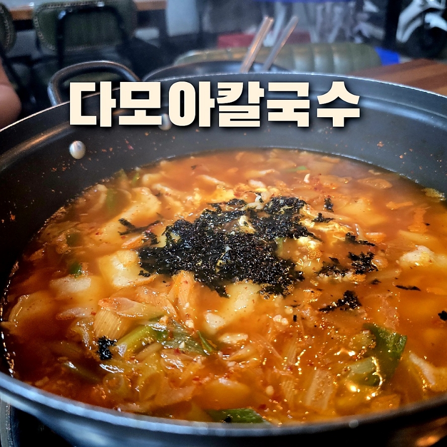 다모아손칼국수 이미지