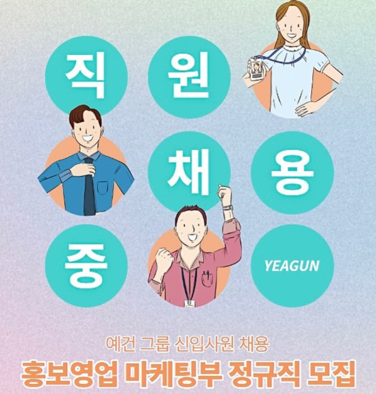 (주)예건 이미지
