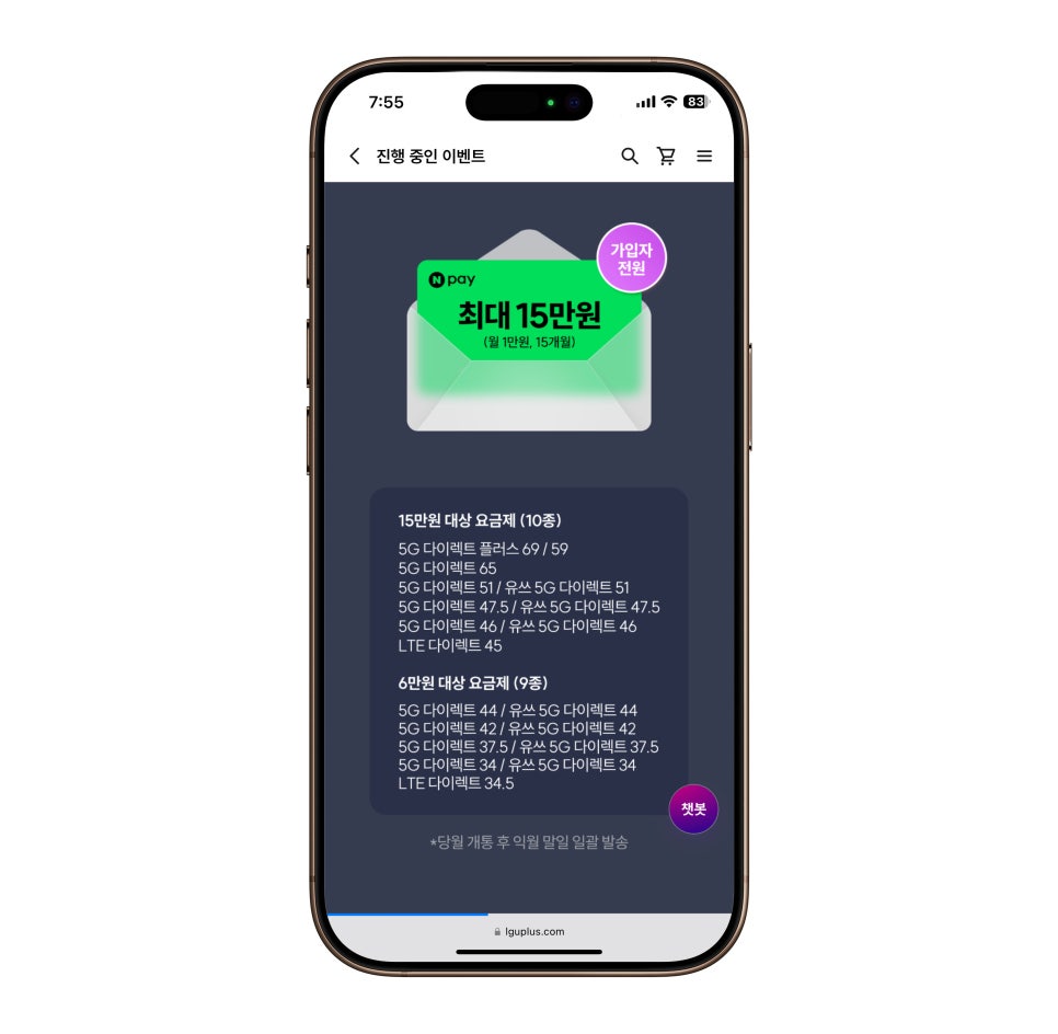 LG유플러스 다이렉트 요금제 개통하고 친구추천 이벤트로 통신비 할인 받고, 스탠리 텀블러까지! 이미지 12