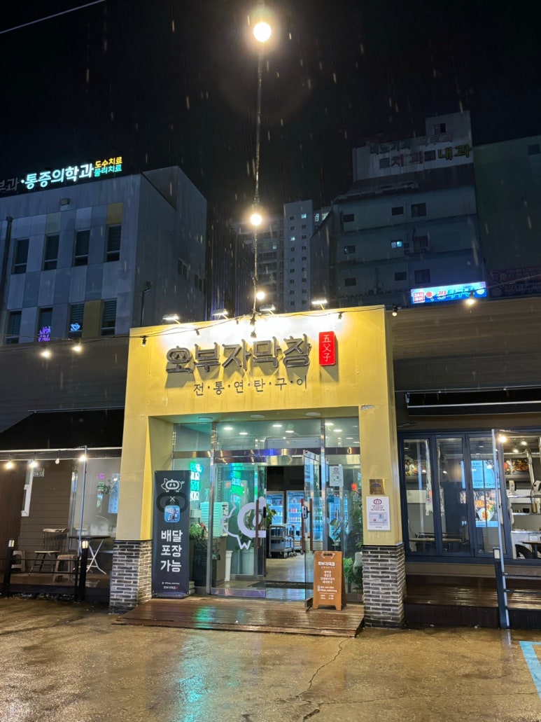오부자막창 이미지
