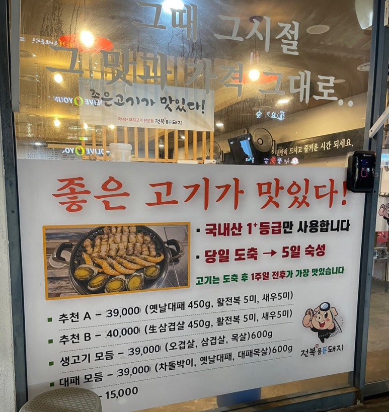 전복품은돼지 이미지