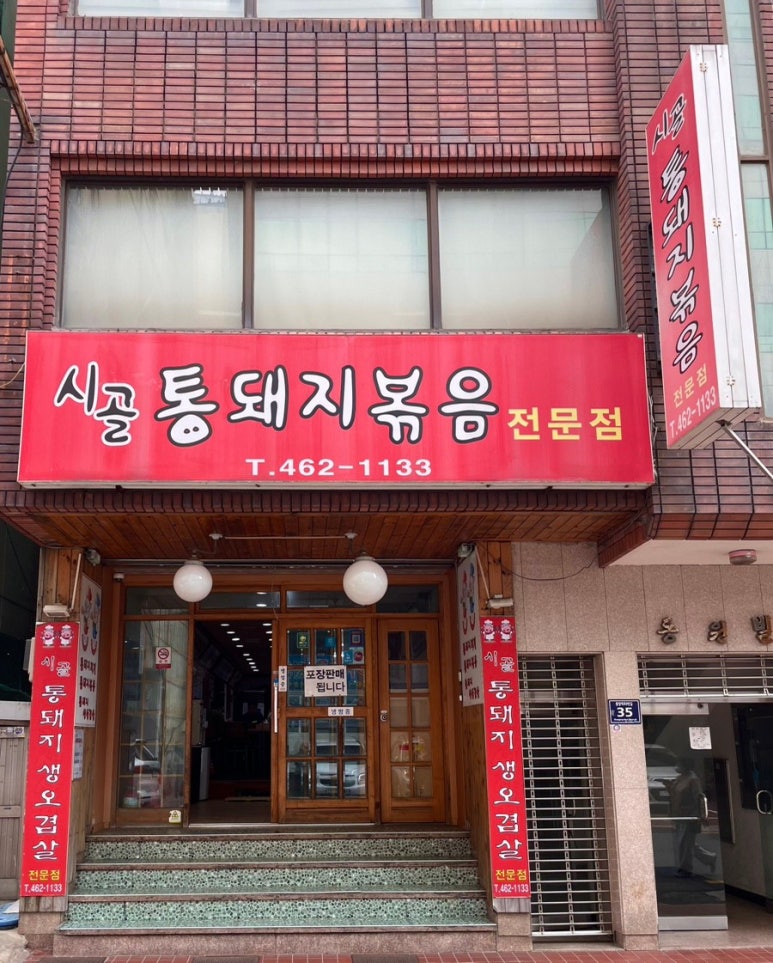 시골통돼지김치찌개 이미지