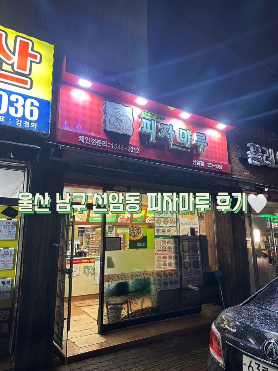 피자마루선암점 이미지