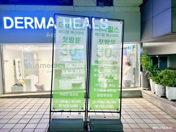 더마힐스 에스테틱 이미지
