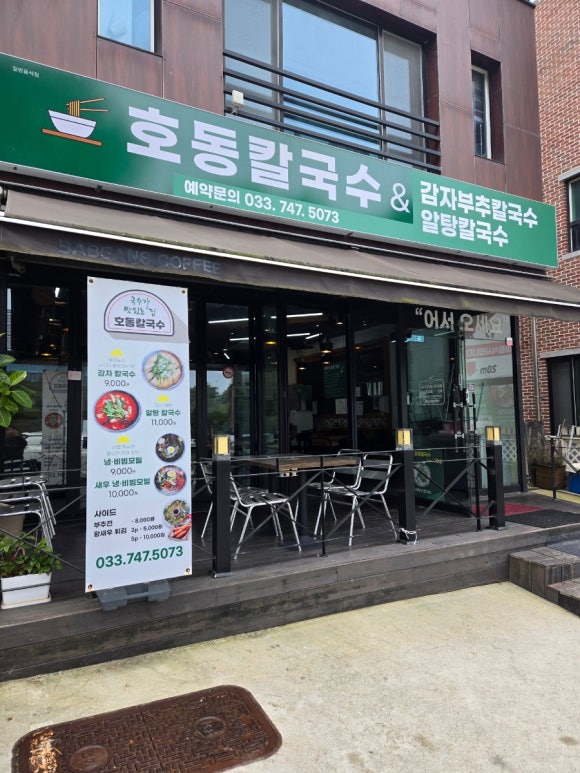 호동칼국수 이미지