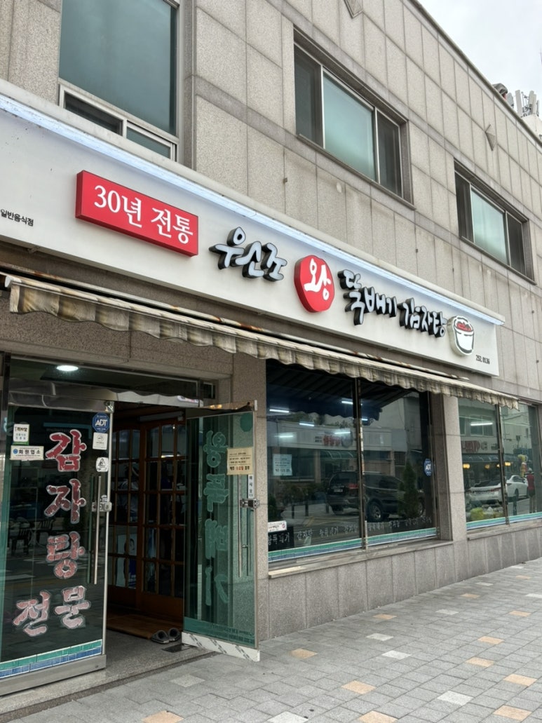 왕뚝배기감자탕 이미지