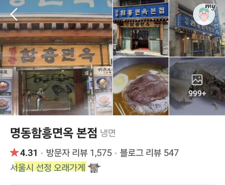 명동면옥 이미지