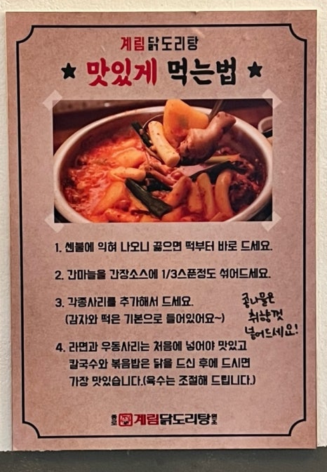 종로계림닭도리탕원조충정로점 이미지