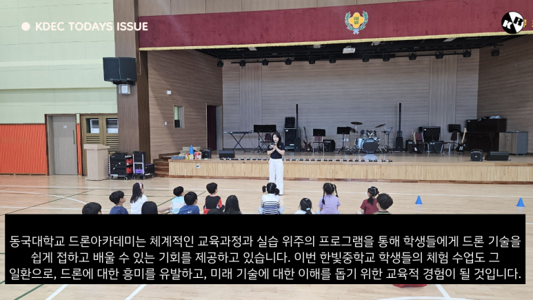 동국대학교드론아카데미 이미지