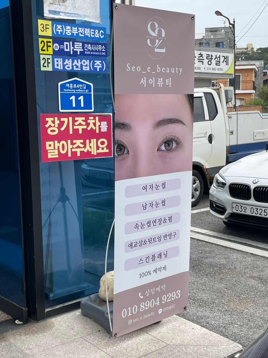 서이뷰티 이미지