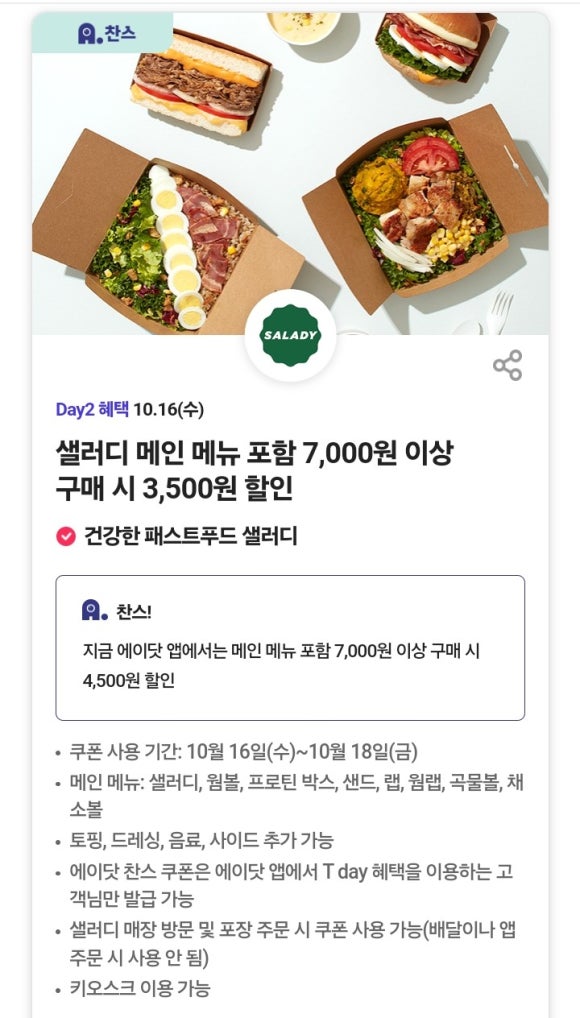 샐러디 이미지