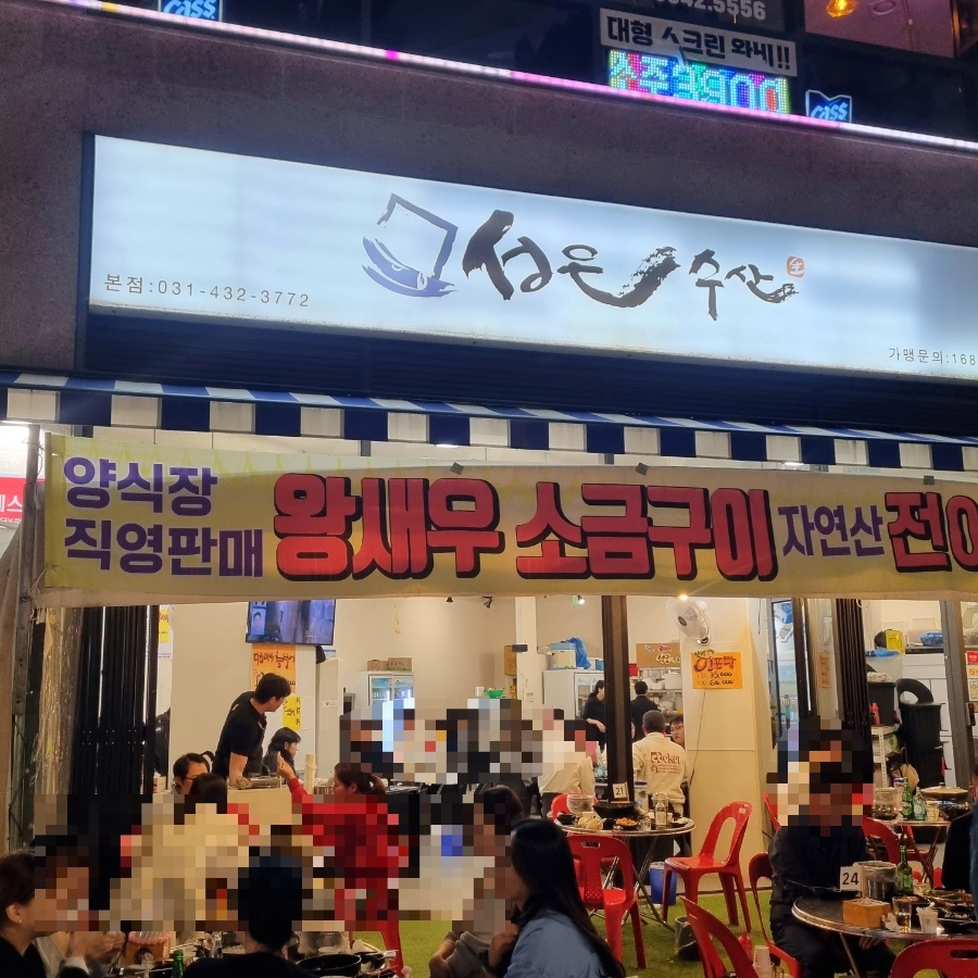 성은수산 이미지