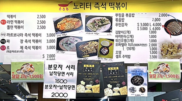 노리터분식 이미지