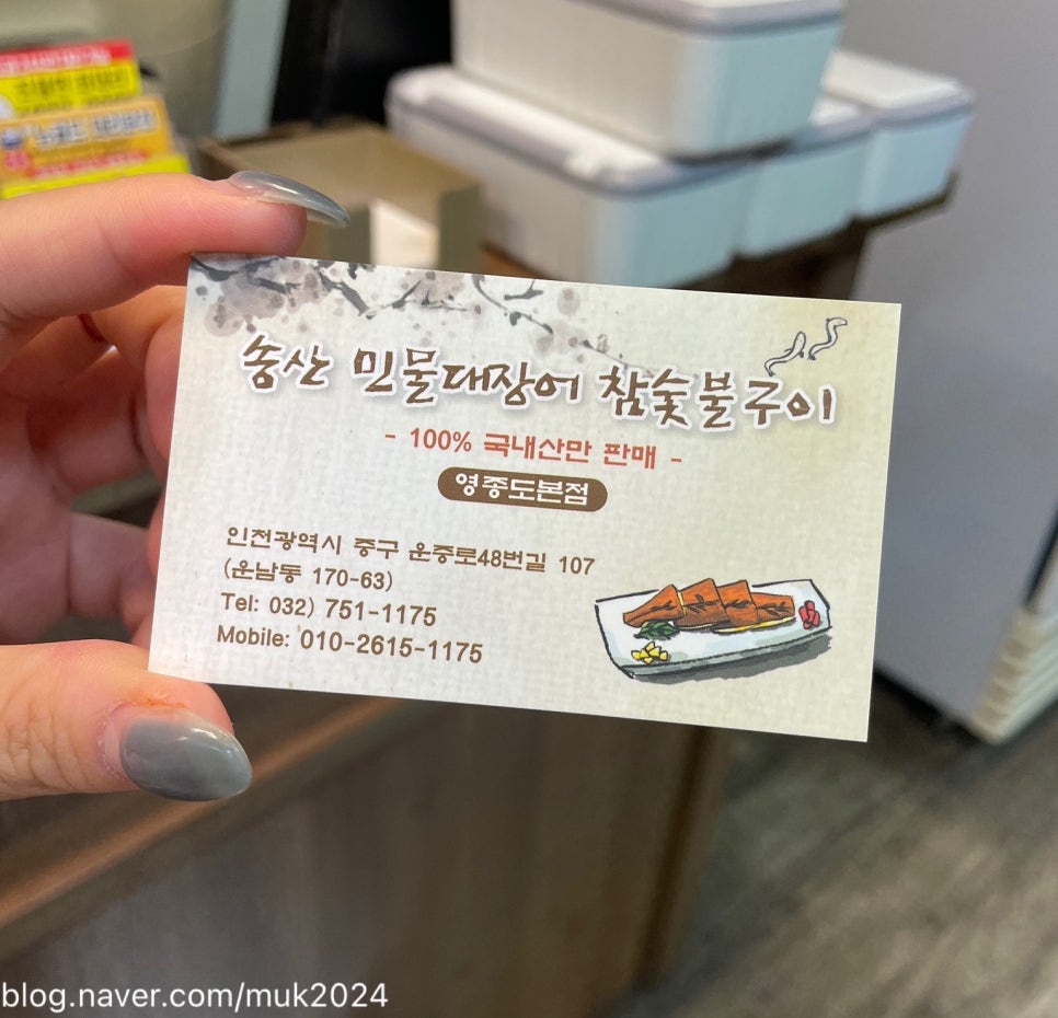 송산민물대장어참숯불구이 이미지