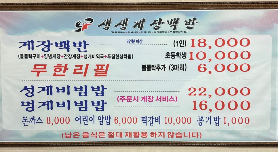 생생게장백반(고현점) 이미지