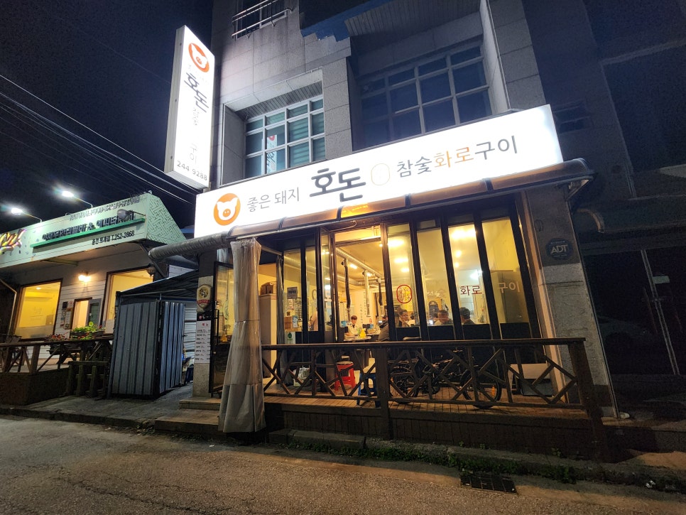 호돈구이 이미지