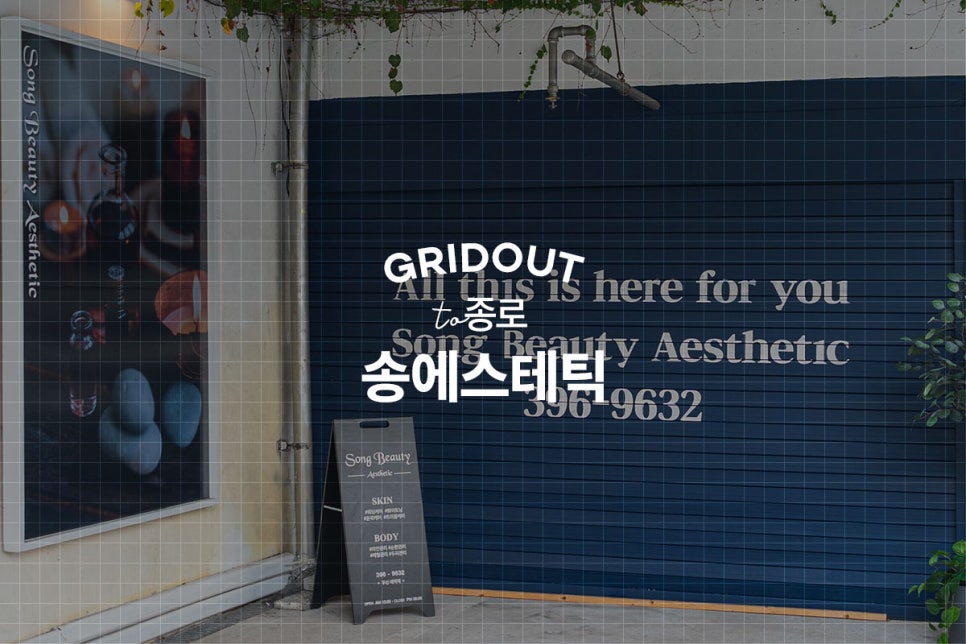 송에스테틱 이미지