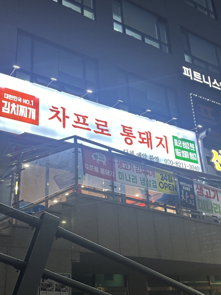 차프로통돼지 이미지