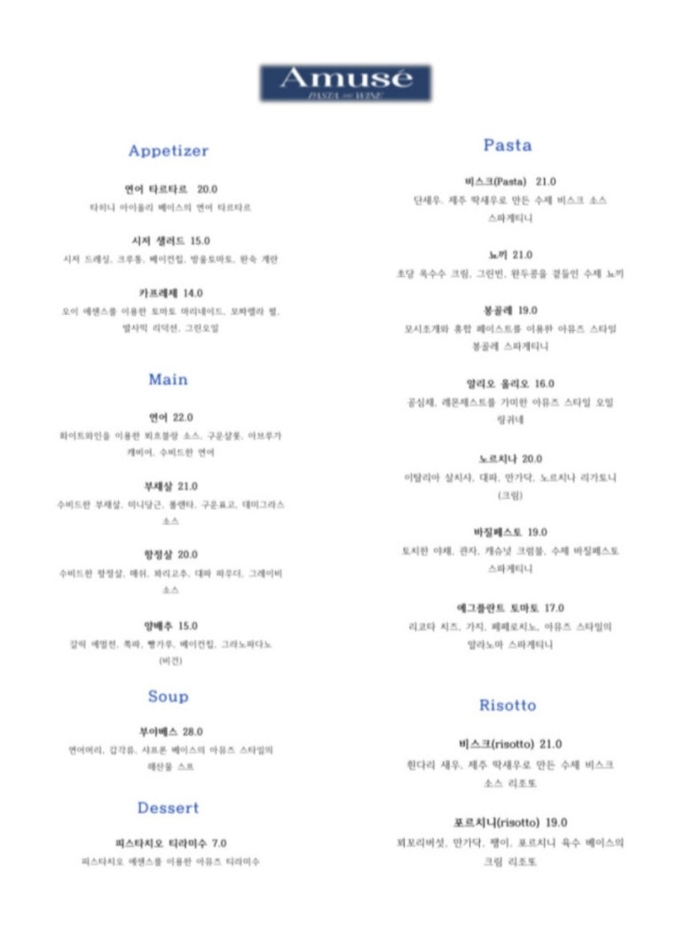 아뮤즈 이미지