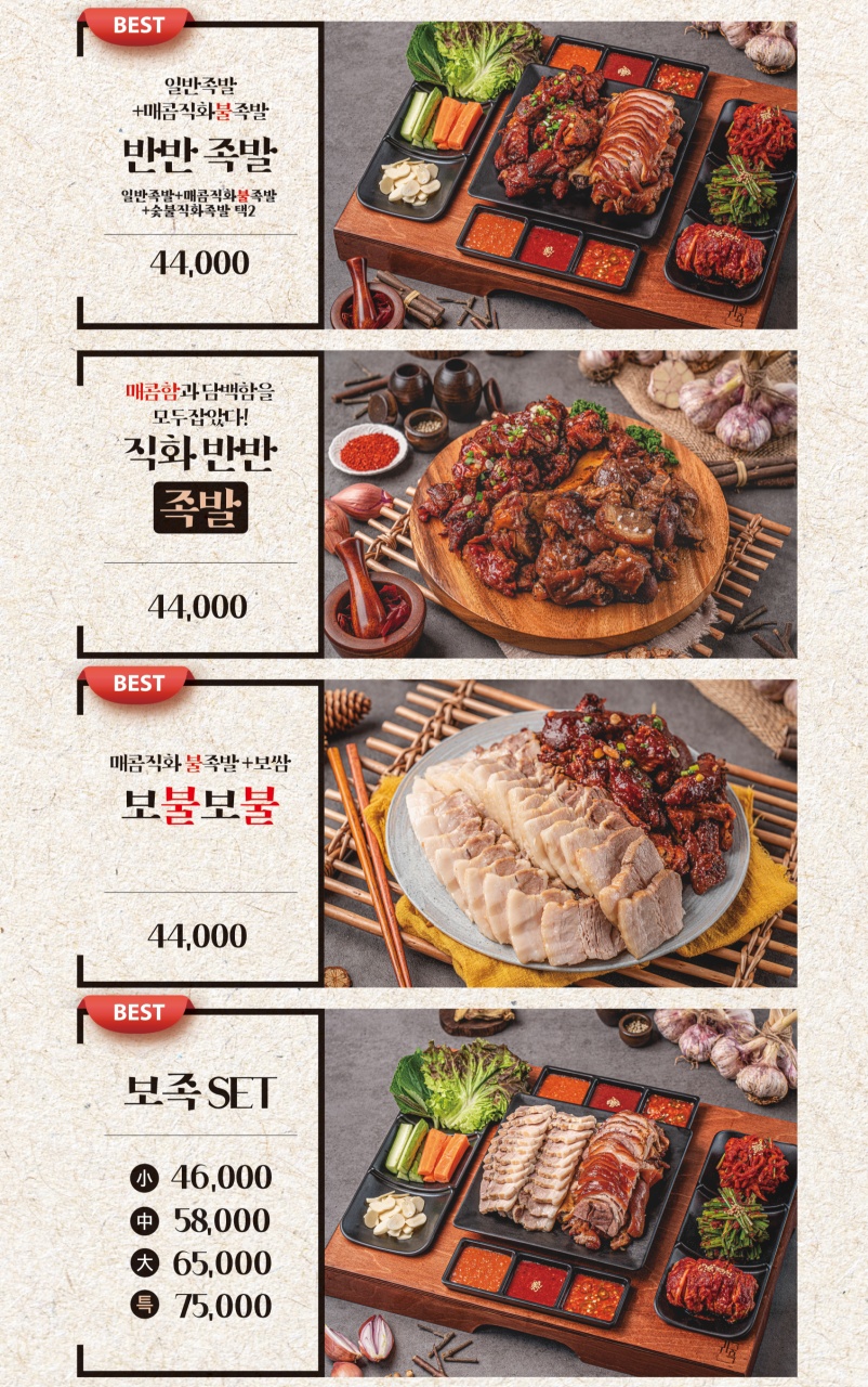 귀한족발 이미지