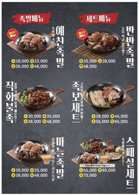족발예찬 이미지