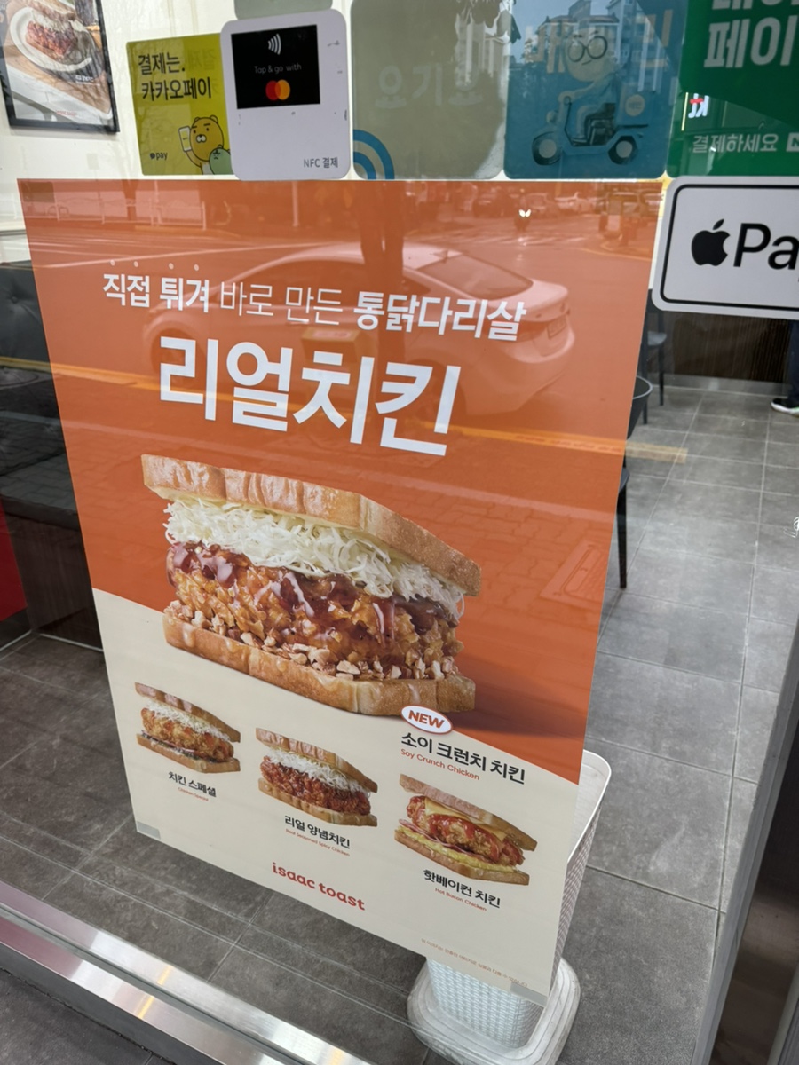이삭토스트 가경4지구점 이미지