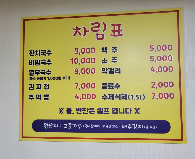 이모네잔치국수 이미지