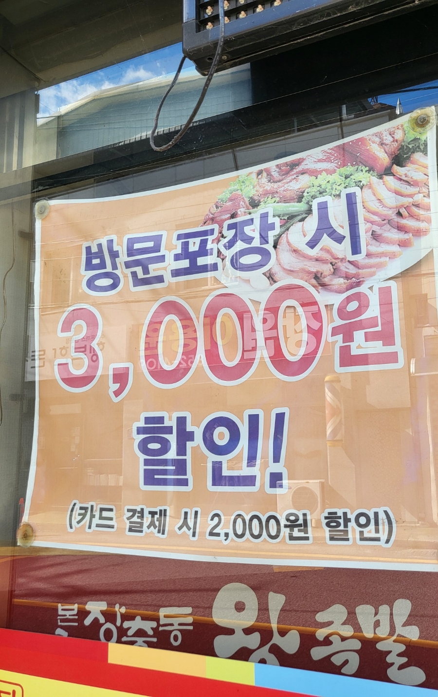 본가장충동왕족발 이미지