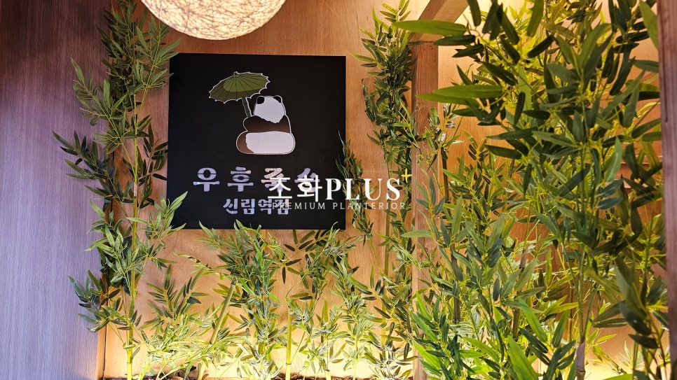 신림조경 이미지
