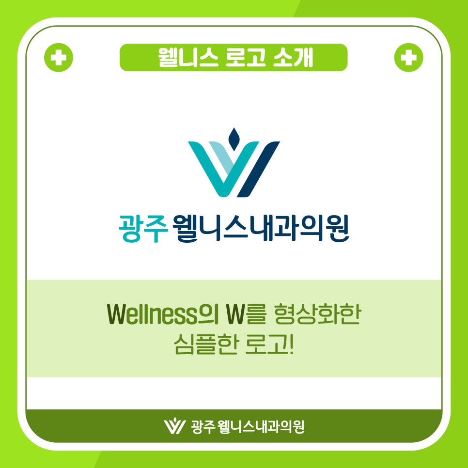 광주웰니스내과의원 이미지