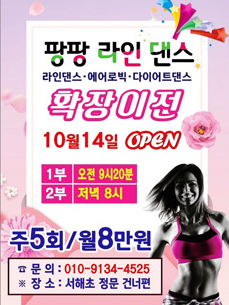 팡팡라인댄스 이미지