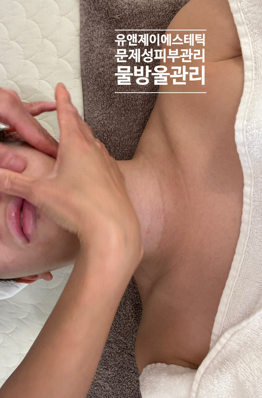 유앤제이 에스테틱 이미지