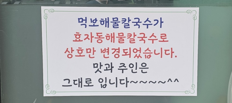 먹보해물칼국수 이미지